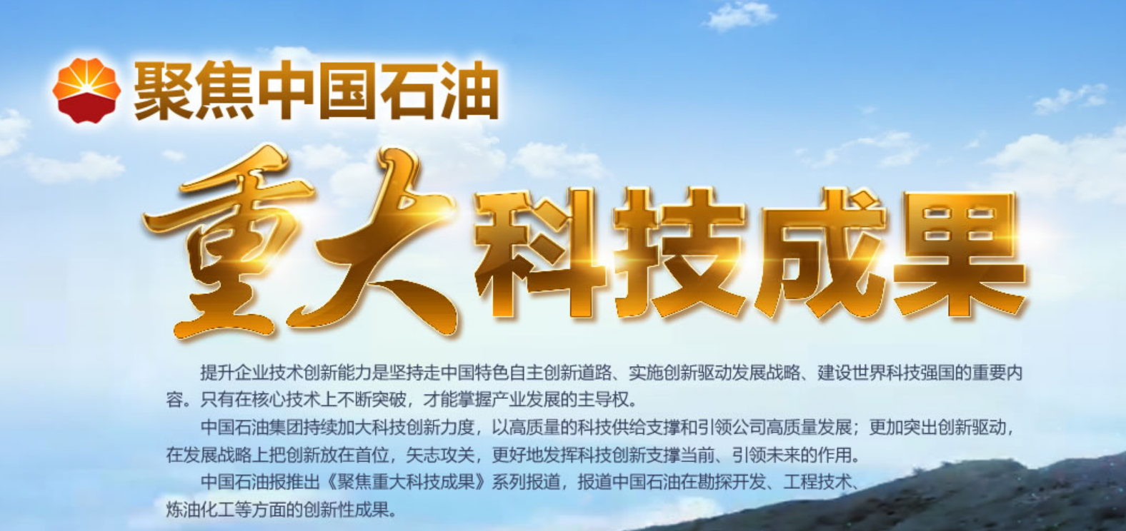 中國(guó)石油積極推進(jìn)油氣泄漏監(jiān)測(cè)預(yù)警平臺(tái)建設(shè)