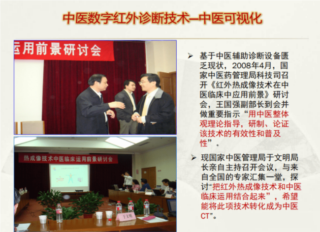 紅外熱成像技術(shù)為何成為國(guó)家中醫(yī)藥行業(yè)重大專項(xiàng)？