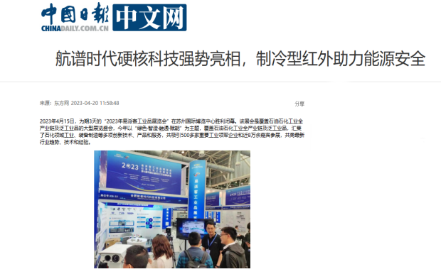 中國日報、中國石油和化工網(wǎng)、和訊網(wǎng)等眾多媒體對航譜時代給予高度關(guān)注