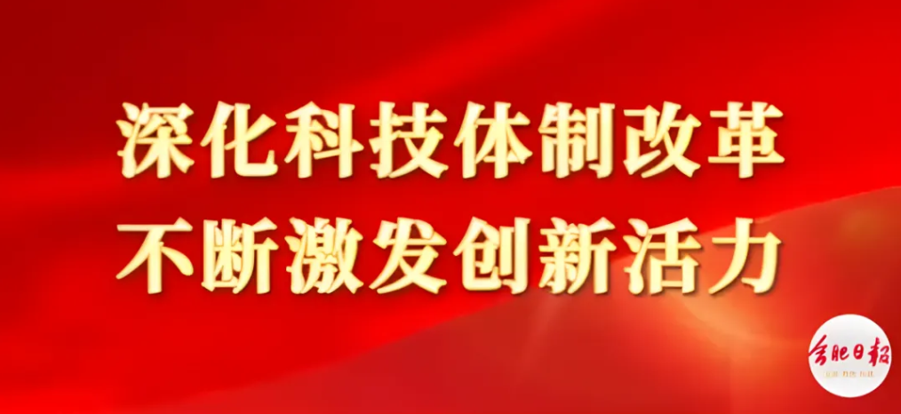 【合肥日報頭版】錨定現(xiàn)代化 逐夢新征程