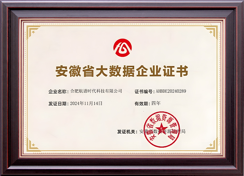 大數據企業(yè)